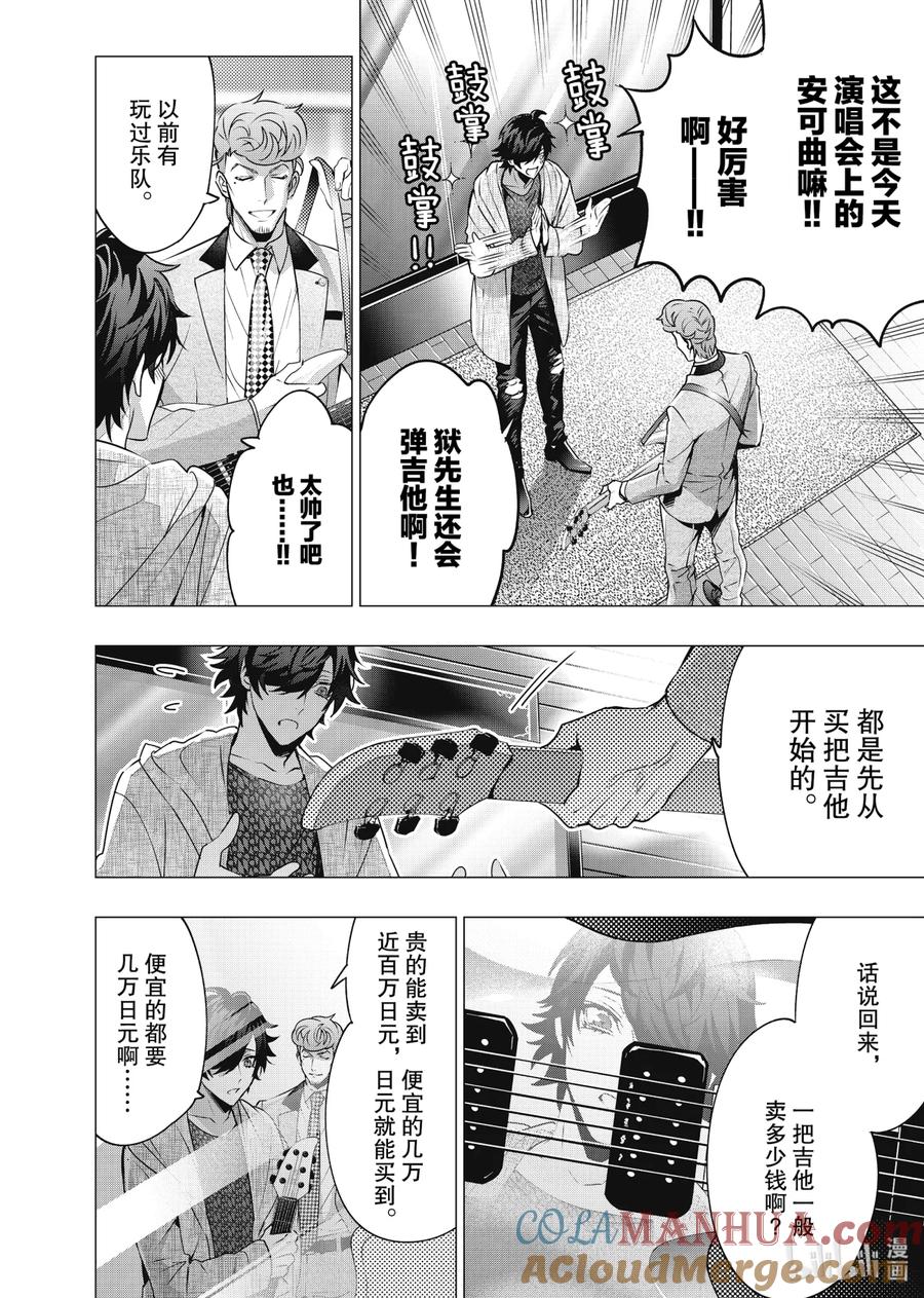 《催眠麦克风-Division Rap Battle- side D.H&B.A.T》10-3 Beat 10-3 第5页