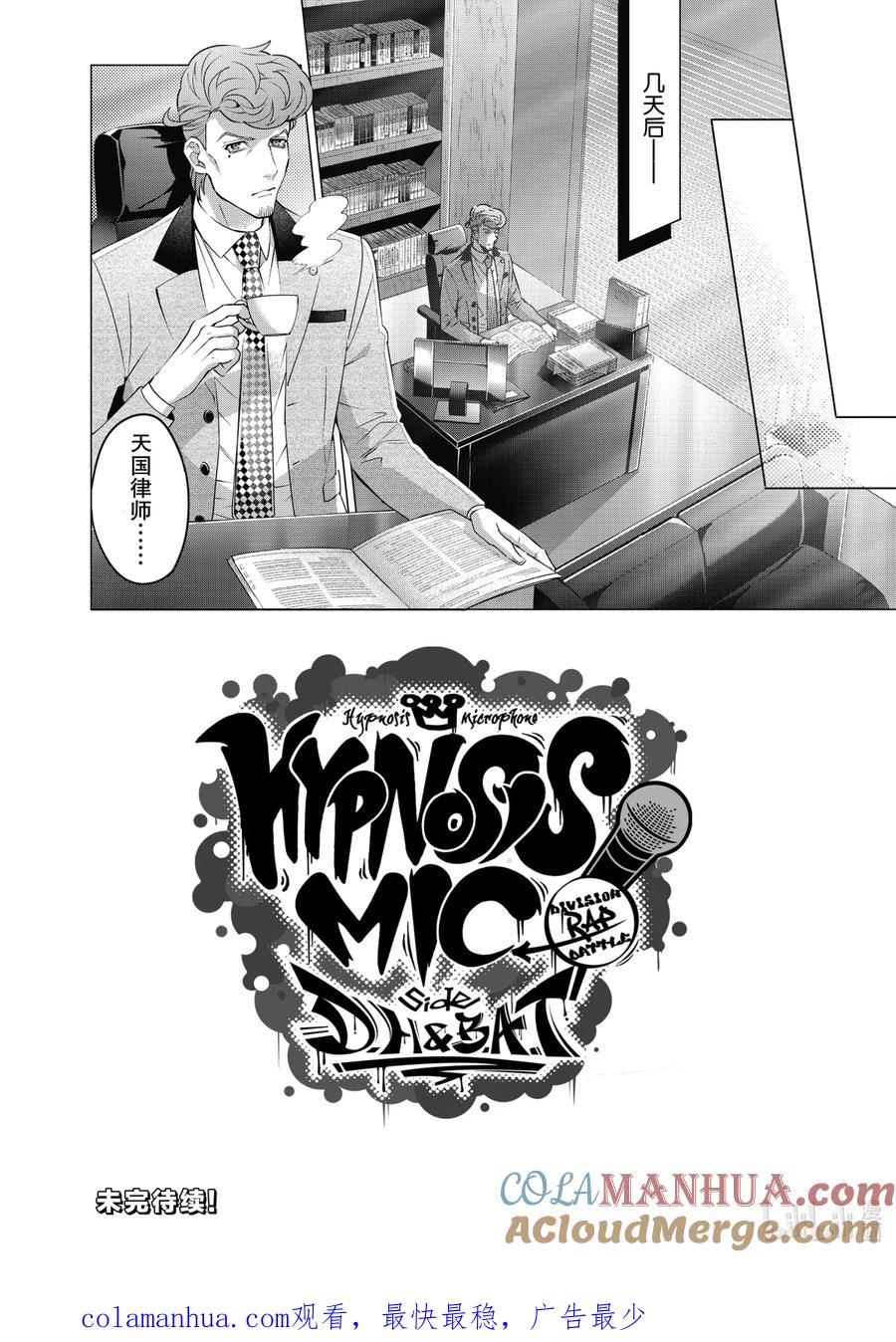 《催眠麦克风-Division Rap Battle- side D.H&B.A.T》10-4 Beat 10-4 第11页