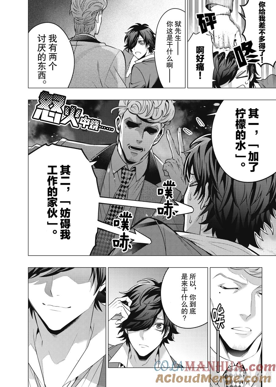 《催眠麦克风-Division Rap Battle- side D.H&B.A.T》10-5 Beat 10-5 第4页