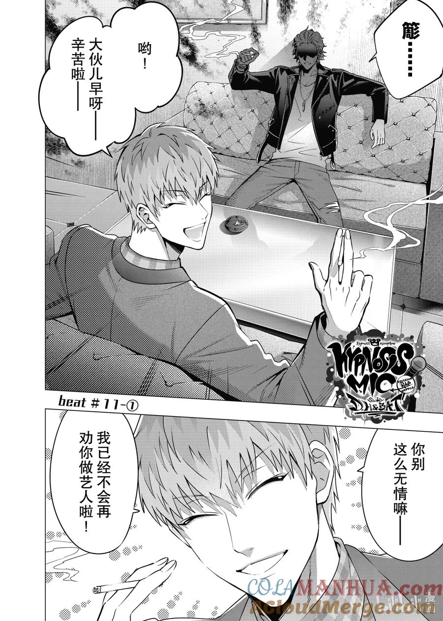 《催眠麦克风-Division Rap Battle- side D.H&B.A.T》11-1 Beat 11-1 第2页