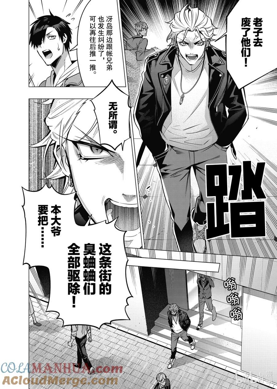 《催眠麦克风-Division Rap Battle- side D.H&B.A.T》11-1 Beat 11-1 第6页
