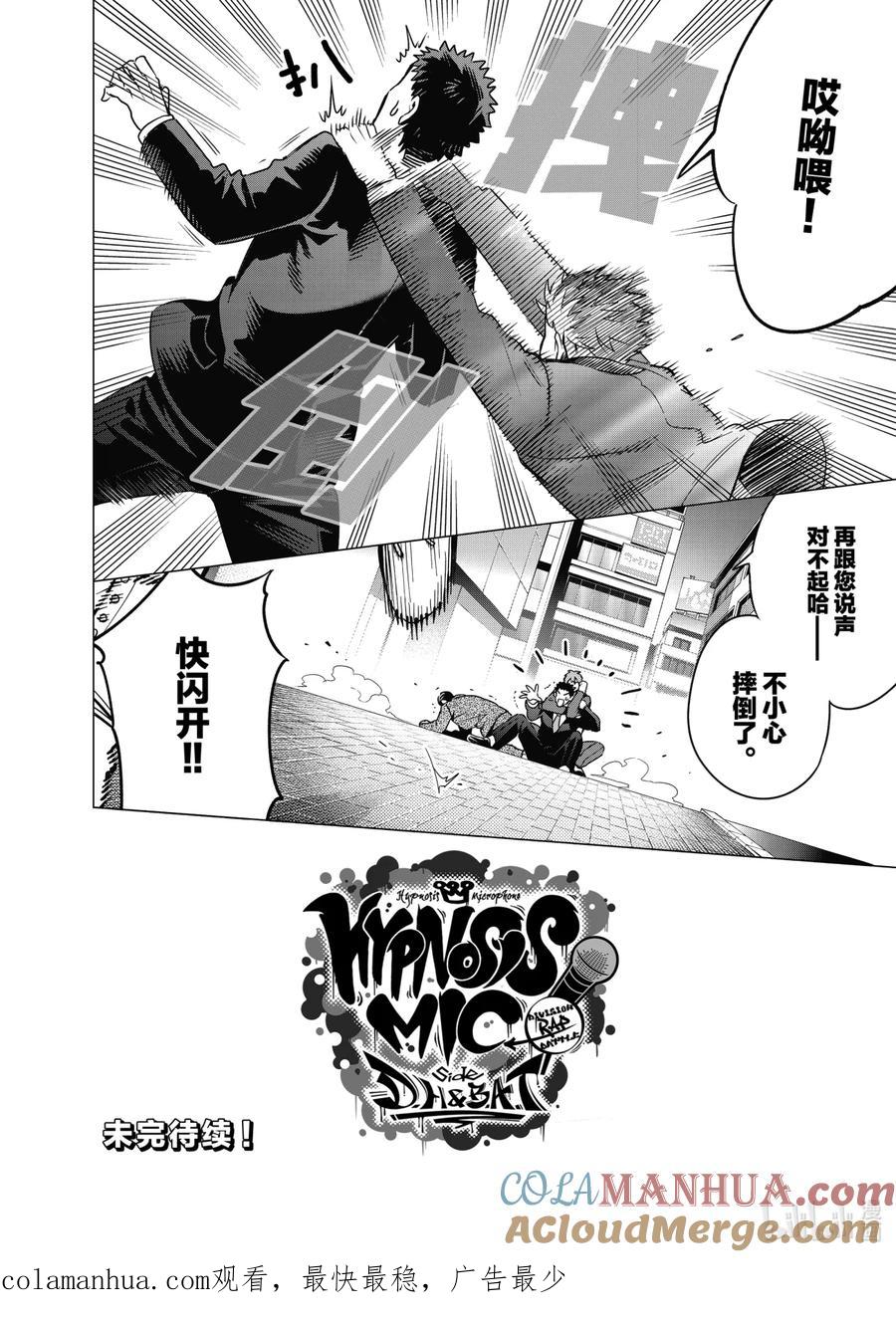 《催眠麦克风-Division Rap Battle- side D.H&B.A.T》11-1 Beat 11-1 第10页