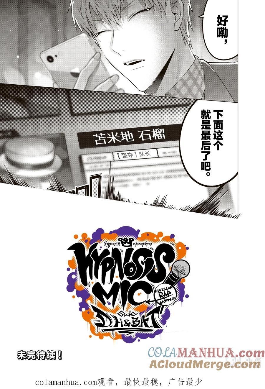 《催眠麦克风-Division Rap Battle- side D.H&B.A.T》11-2 Beat 11-2 第10页