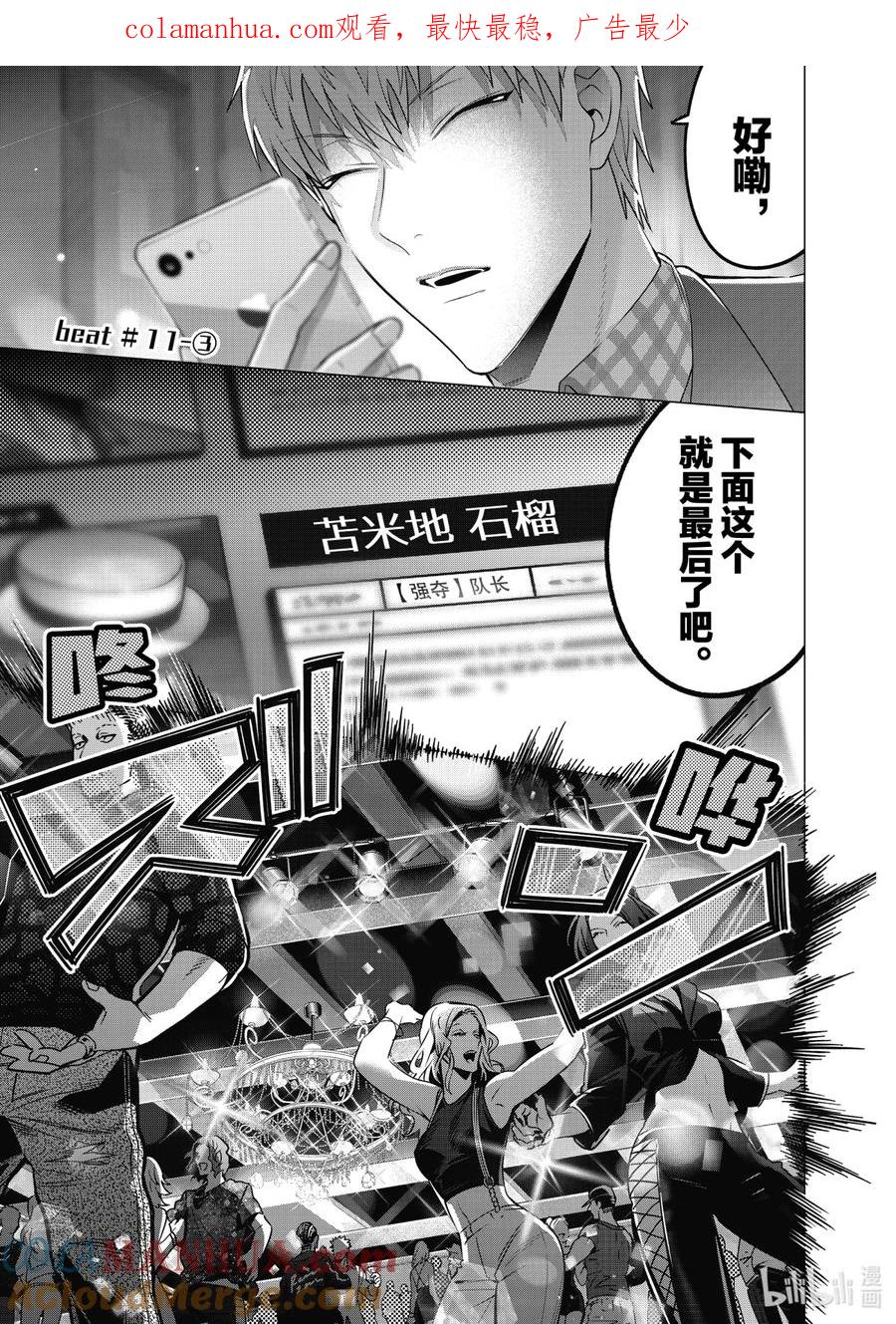 《催眠麦克风-Division Rap Battle- side D.H&B.A.T》11-3 Beat 11-3 第1页