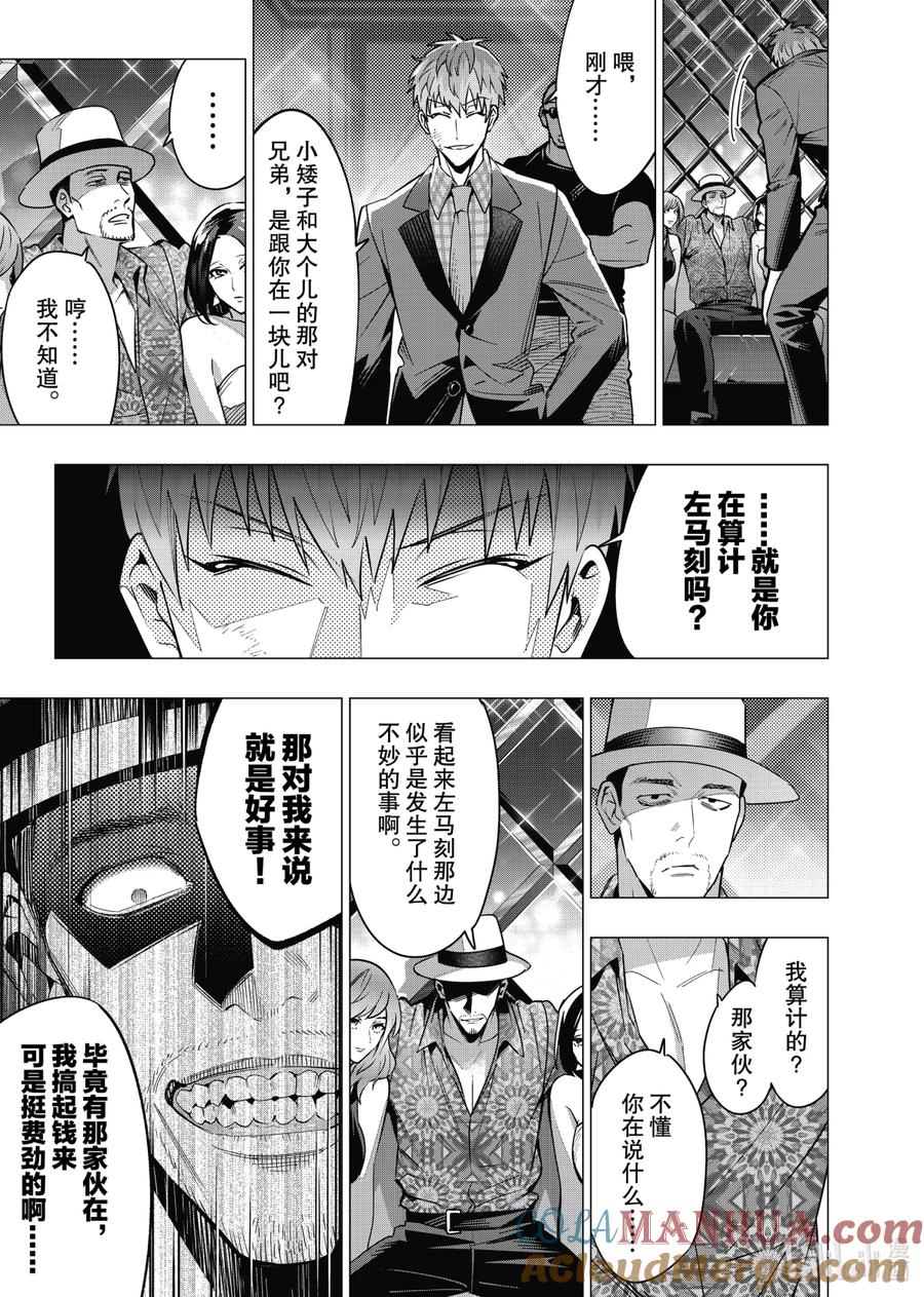 《催眠麦克风-Division Rap Battle- side D.H&B.A.T》11-3 Beat 11-3 第5页