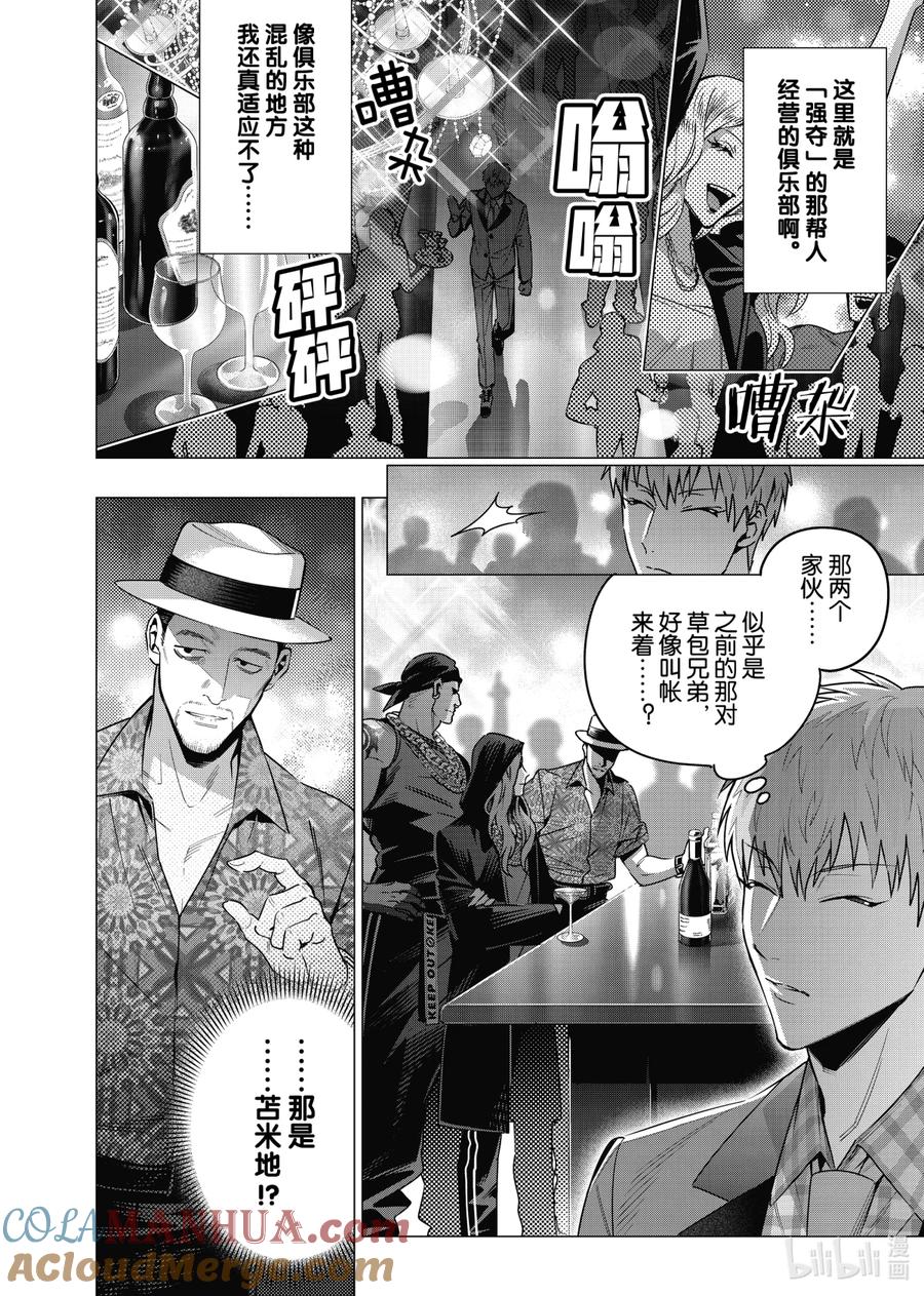 《催眠麦克风-Division Rap Battle- side D.H&B.A.T》11-3 Beat 11-3 第2页