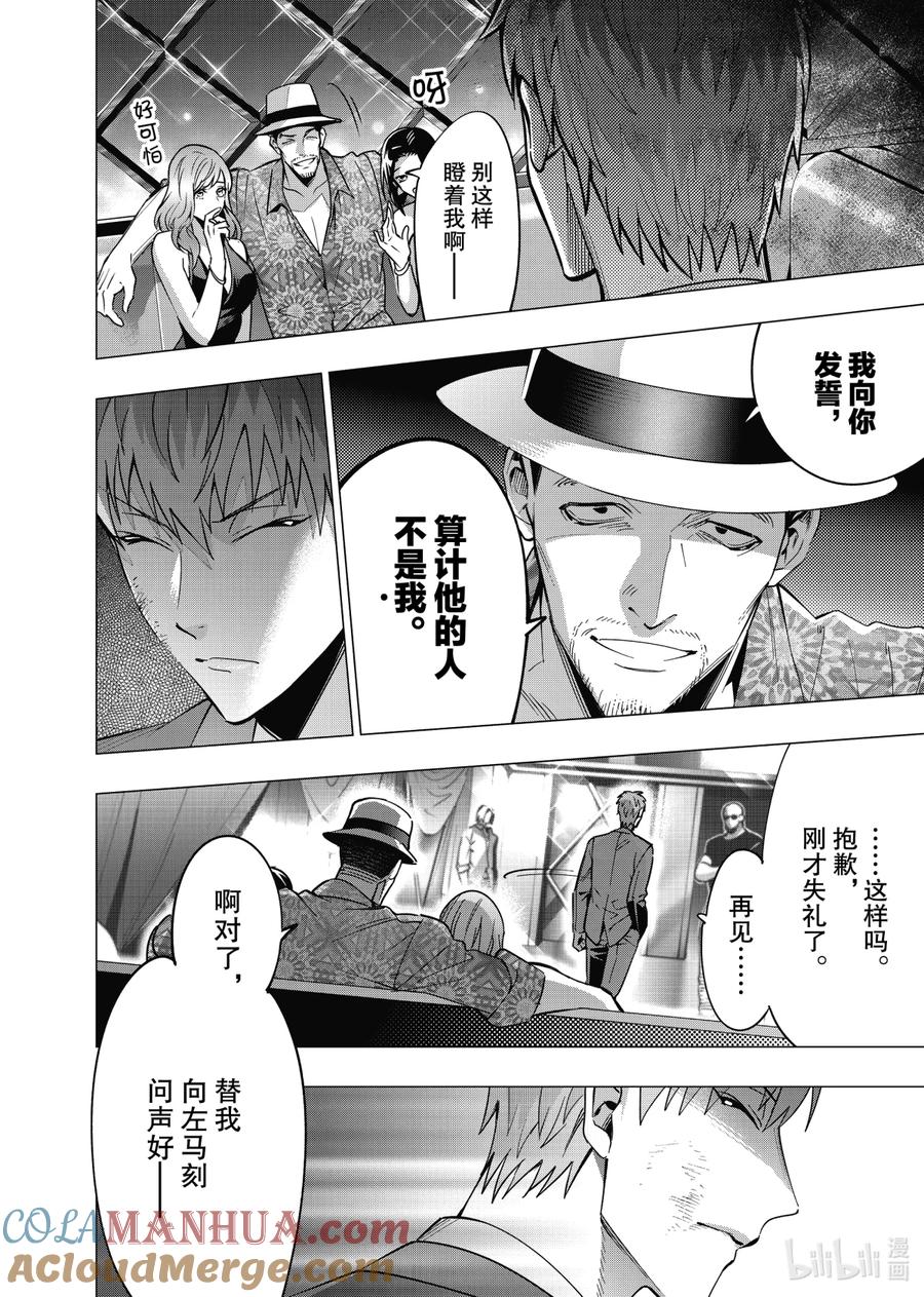 《催眠麦克风-Division Rap Battle- side D.H&B.A.T》11-3 Beat 11-3 第6页
