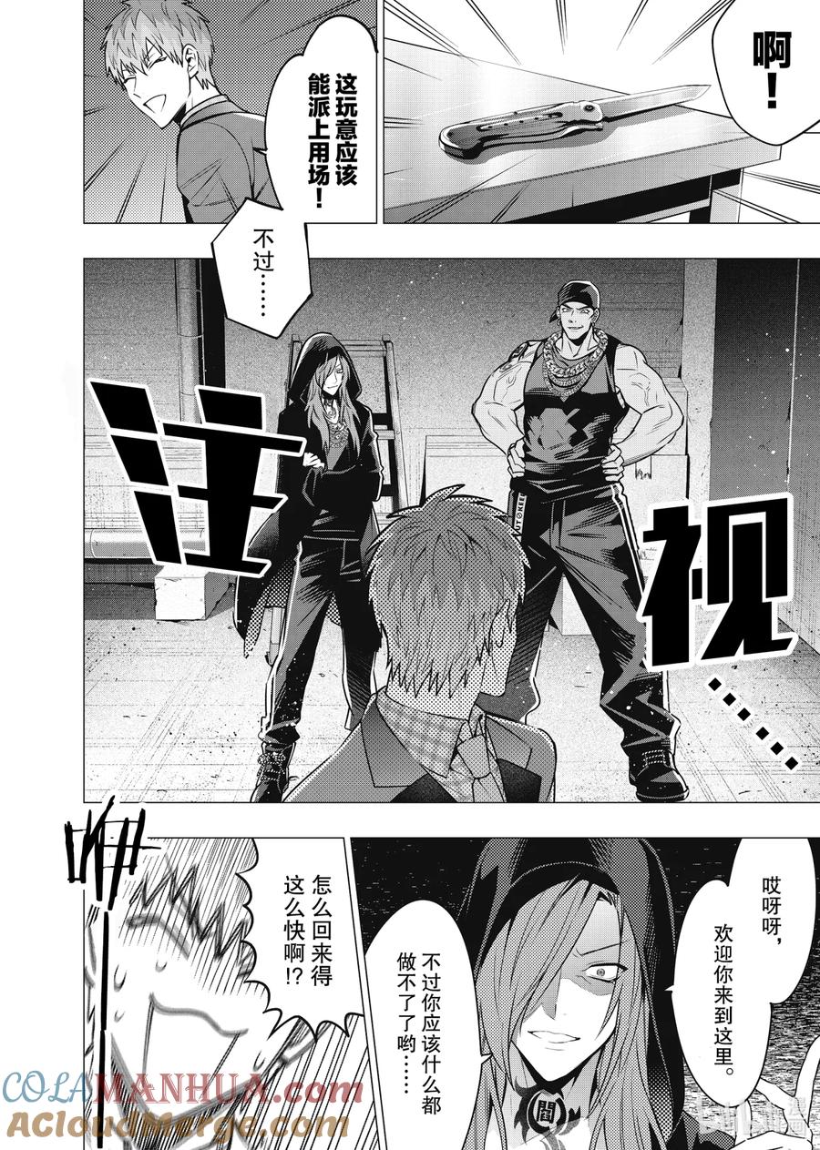 《催眠麦克风-Division Rap Battle- side D.H&B.A.T》11-4 Beat 11-4 第8页