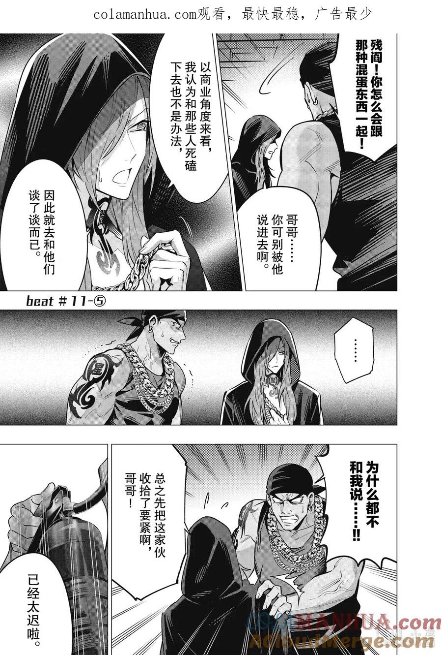 《催眠麦克风-Division Rap Battle- side D.H&B.A.T》11-5 Beat 11-5 第1页
