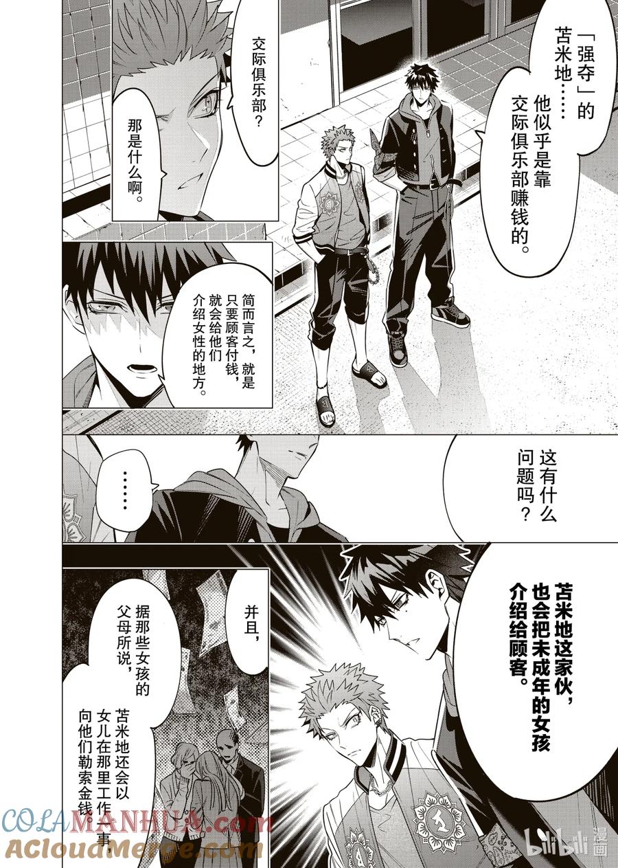 《催眠麦克风-Division Rap Battle- side D.H&B.A.T》12-2 Beat 12-2 第10页