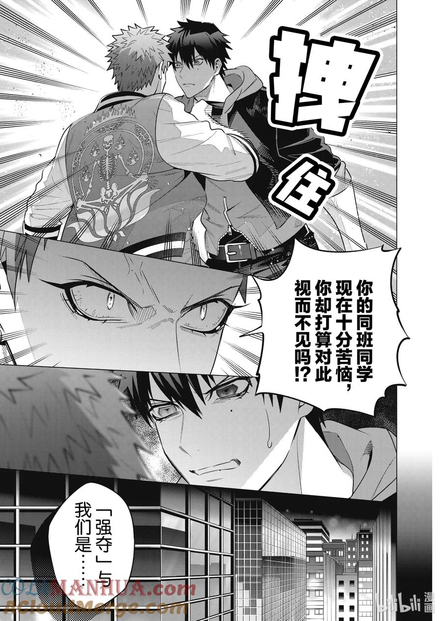 《催眠麦克风-Division Rap Battle- side D.H&B.A.T》12-3 Beat 12-3 第2页