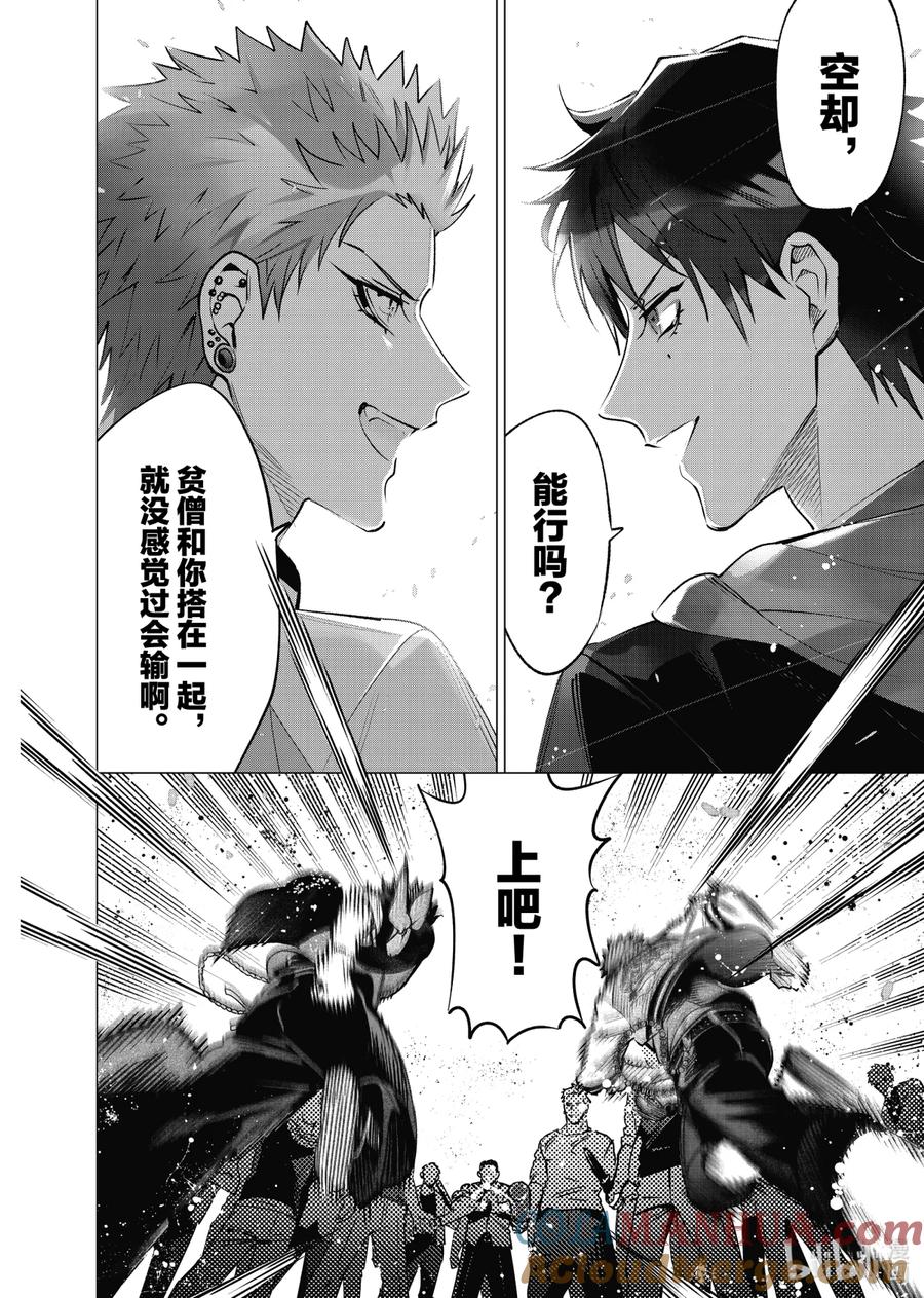 《催眠麦克风-Division Rap Battle- side D.H&B.A.T》12-5 Beat 12-5 第6页