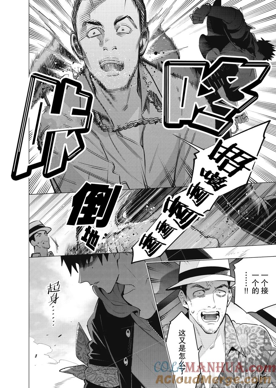 《催眠麦克风-Division Rap Battle- side D.H&B.A.T》12-5 Beat 12-5 第2页