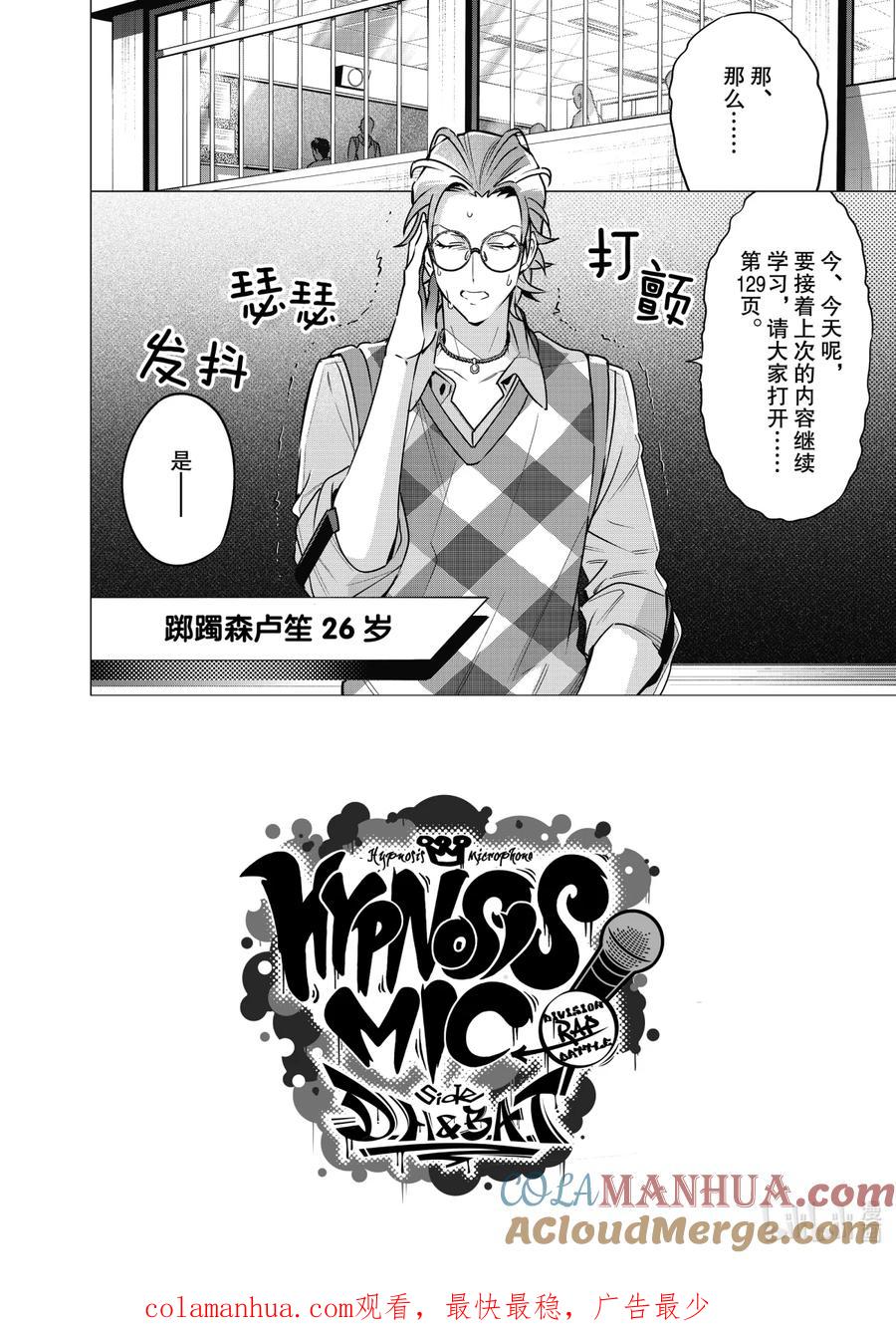 《催眠麦克风-Division Rap Battle- side D.H&B.A.T》13-1 Beat 13-1 第10页
