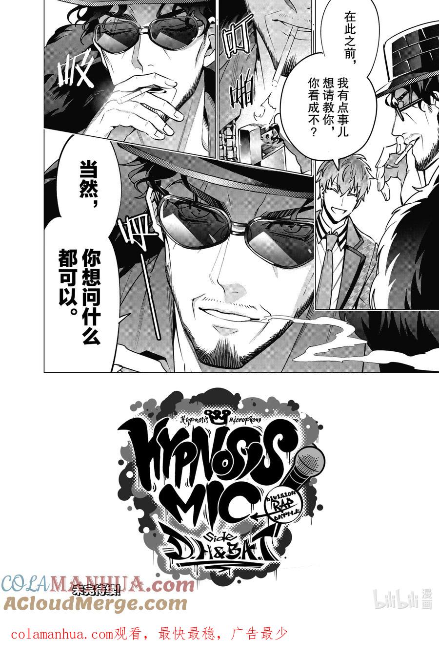 《催眠麦克风-Division Rap Battle- side D.H&B.A.T》13-2 beat13-2 第11页