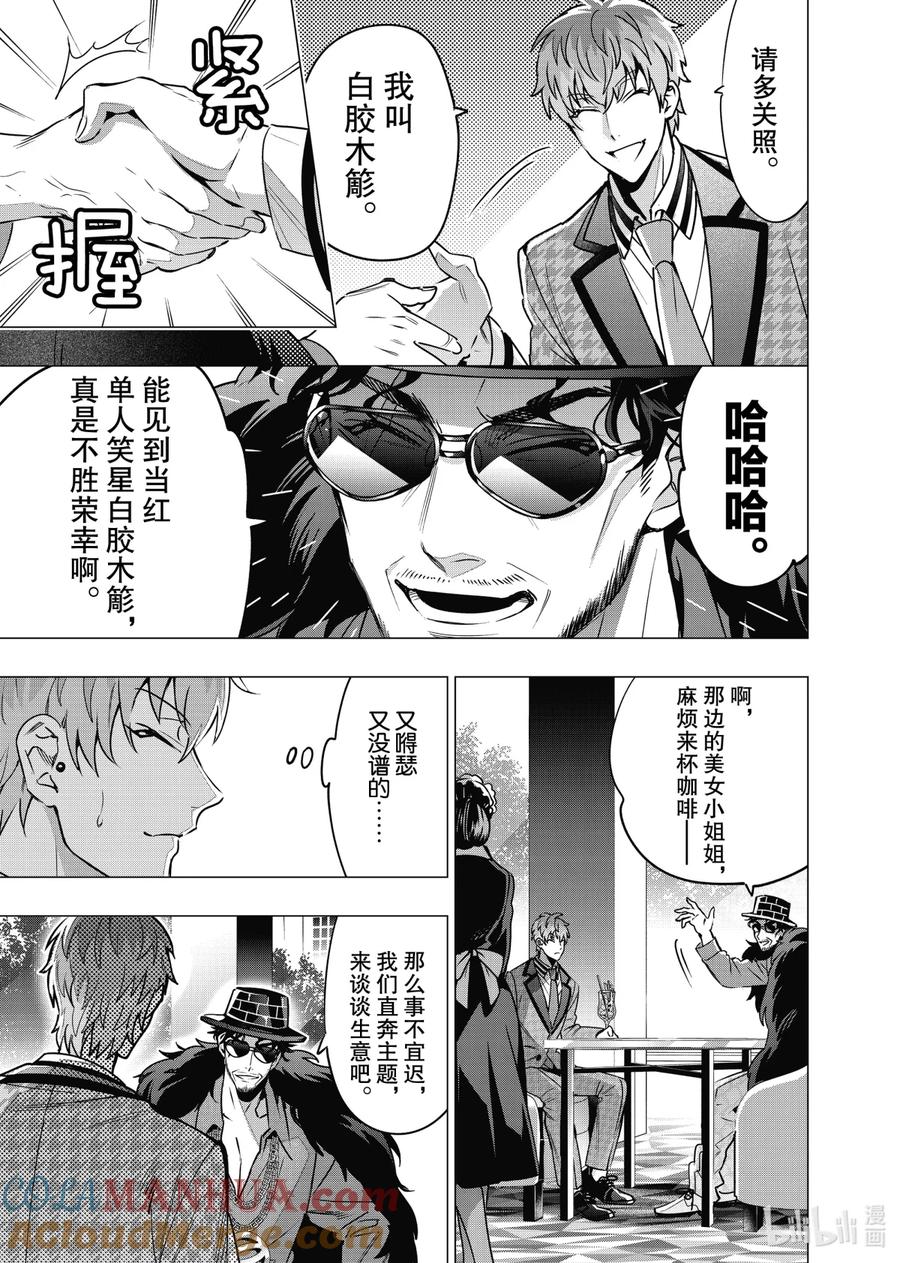 《催眠麦克风-Division Rap Battle- side D.H&B.A.T》13-2 beat13-2 第10页