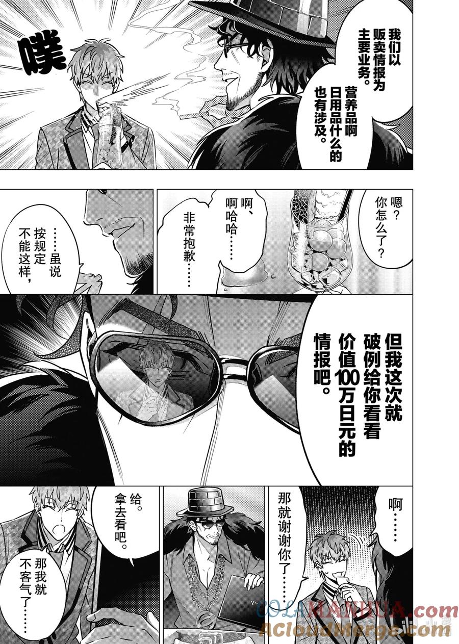 《催眠麦克风-Division Rap Battle- side D.H&B.A.T》13-3 beat 13-3 第4页