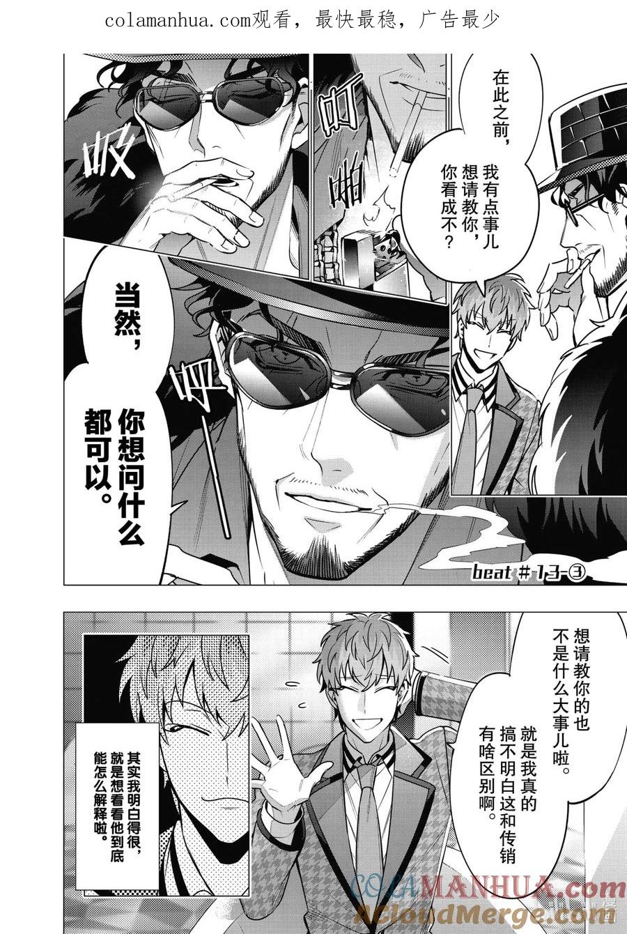 《催眠麦克风-Division Rap Battle- side D.H&B.A.T》13-3 beat 13-3 第1页