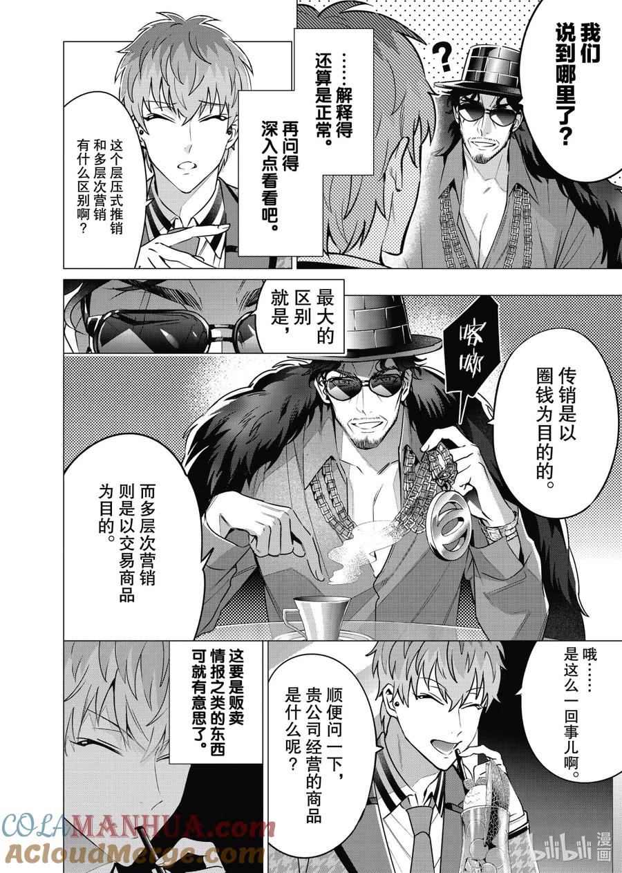 《催眠麦克风-Division Rap Battle- side D.H&B.A.T》13-3 beat 13-3 第3页