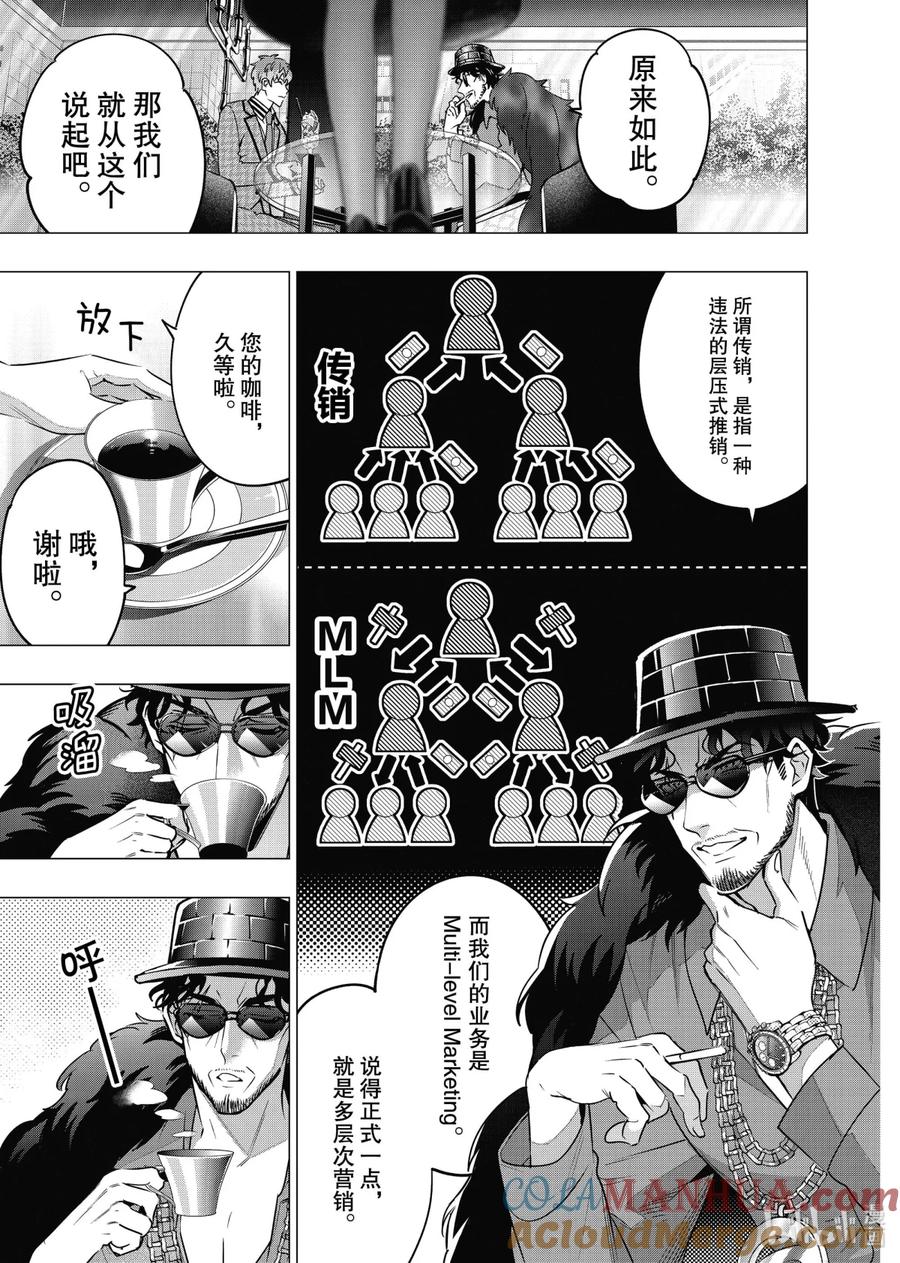 《催眠麦克风-Division Rap Battle- side D.H&B.A.T》13-3 beat 13-3 第2页