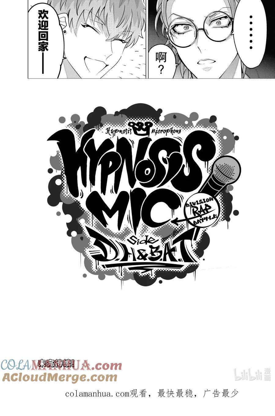 《催眠麦克风-Division Rap Battle- side D.H&B.A.T》13-3 beat 13-3 第11页