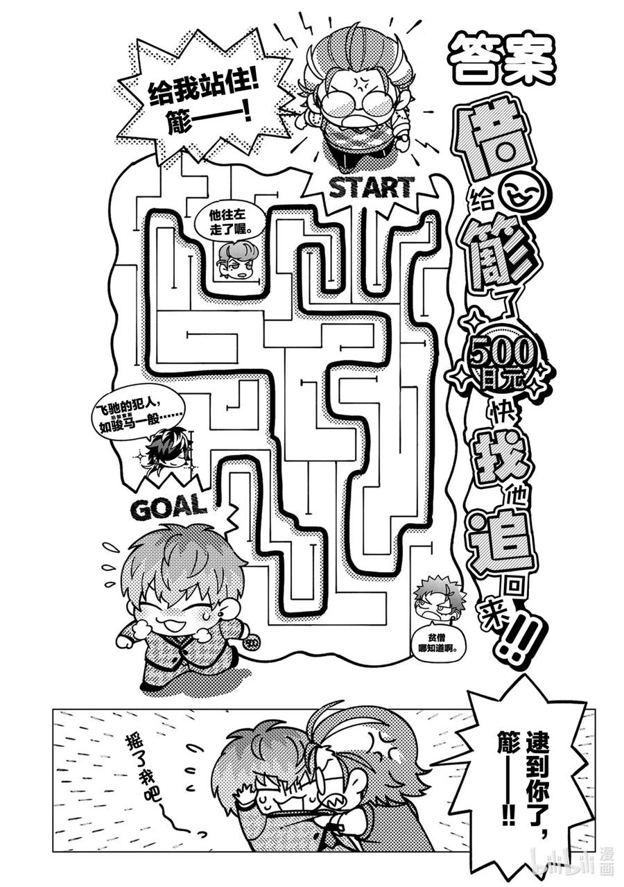 《催眠麦克风-Division Rap Battle- side D.H&B.A.T》3 Beat 3 第48页