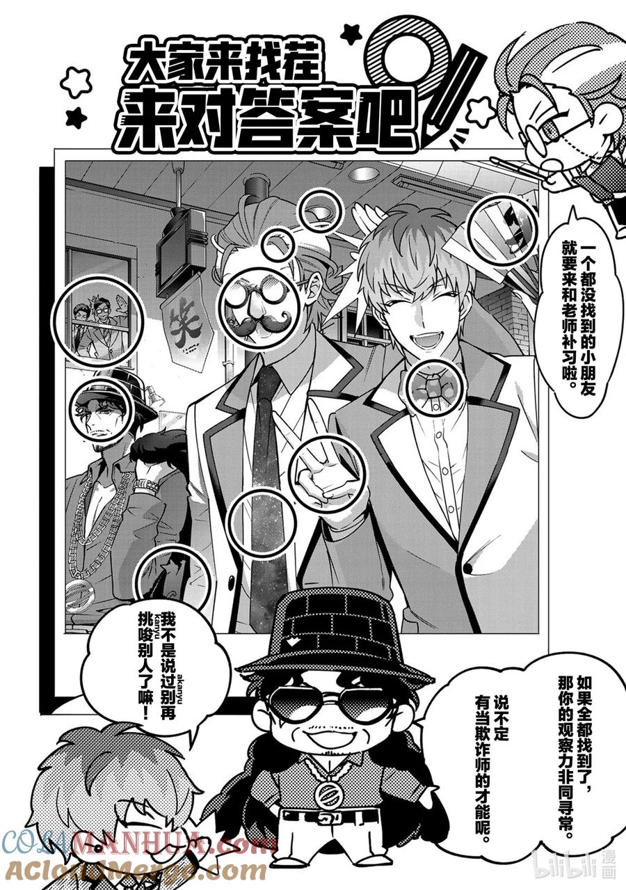 《催眠麦克风-Division Rap Battle- side D.H&B.A.T》3 Beat 3 第46页