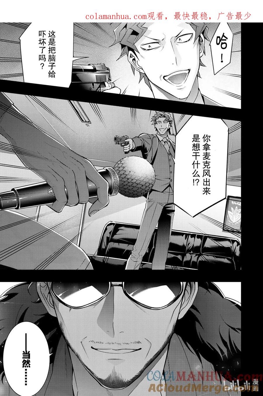 《催眠麦克风-Division Rap Battle- side D.H&B.A.T》3 Beat 3 第1页