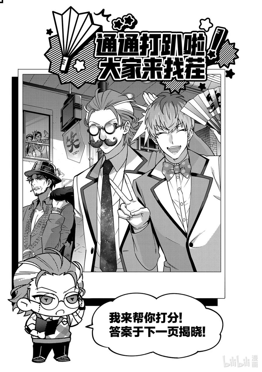 《催眠麦克风-Division Rap Battle- side D.H&B.A.T》3 Beat 3 第45页