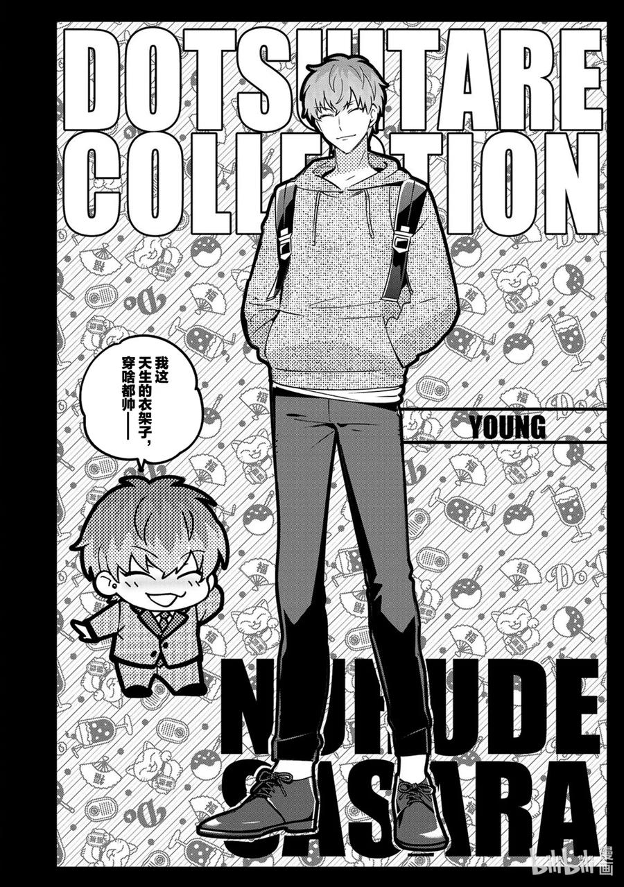 《催眠麦克风-Division Rap Battle- side D.H&B.A.T》3 Beat 3 第50页