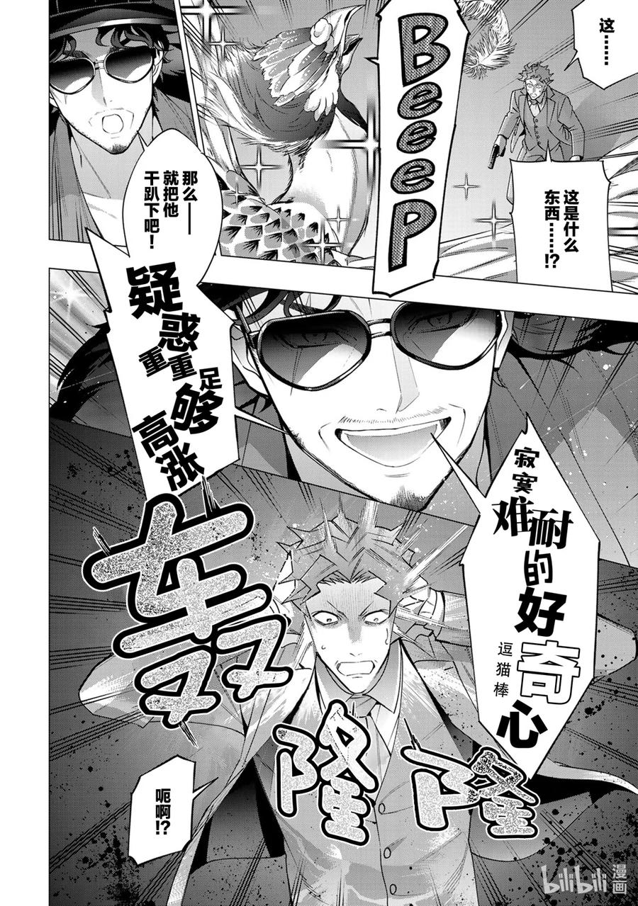 《催眠麦克风-Division Rap Battle- side D.H&B.A.T》3 Beat 3 第30页