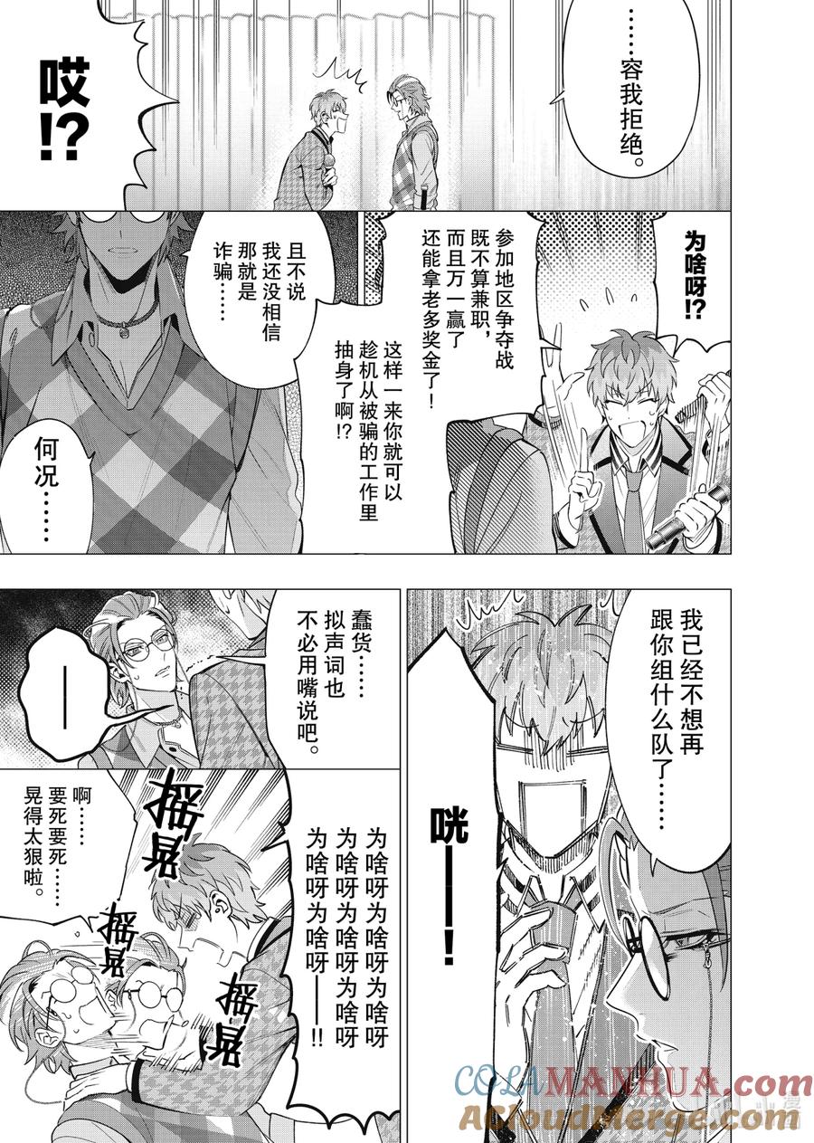 《催眠麦克风-Division Rap Battle- side D.H&B.A.T》13-4 beat 13-4 第10页