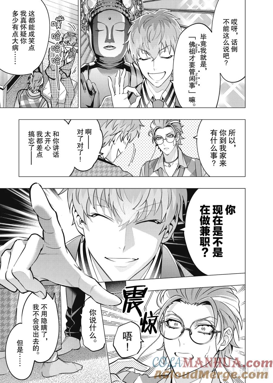 《催眠麦克风-Division Rap Battle- side D.H&B.A.T》13-4 beat 13-4 第4页