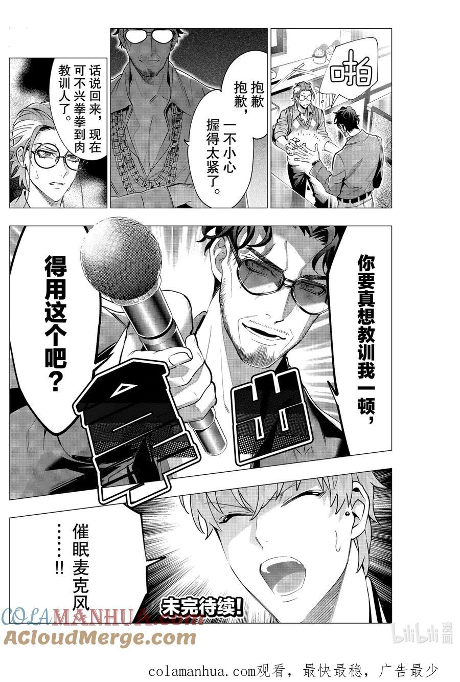 《催眠麦克风-Division Rap Battle- side D.H&B.A.T》14-1 beat 14-1 第11页