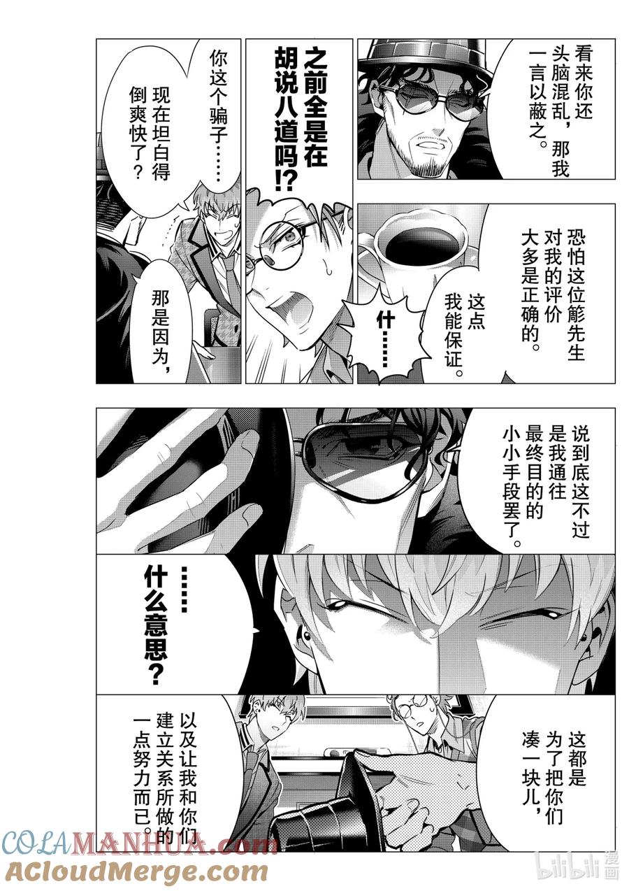 《催眠麦克风-Division Rap Battle- side D.H&B.A.T》14-1 beat 14-1 第6页