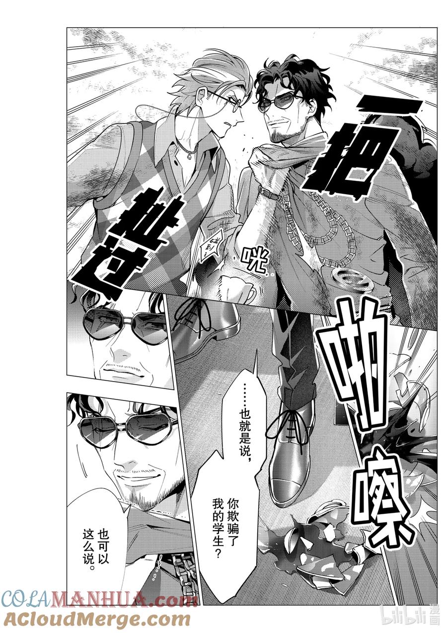 《催眠麦克风-Division Rap Battle- side D.H&B.A.T》14-1 beat 14-1 第8页