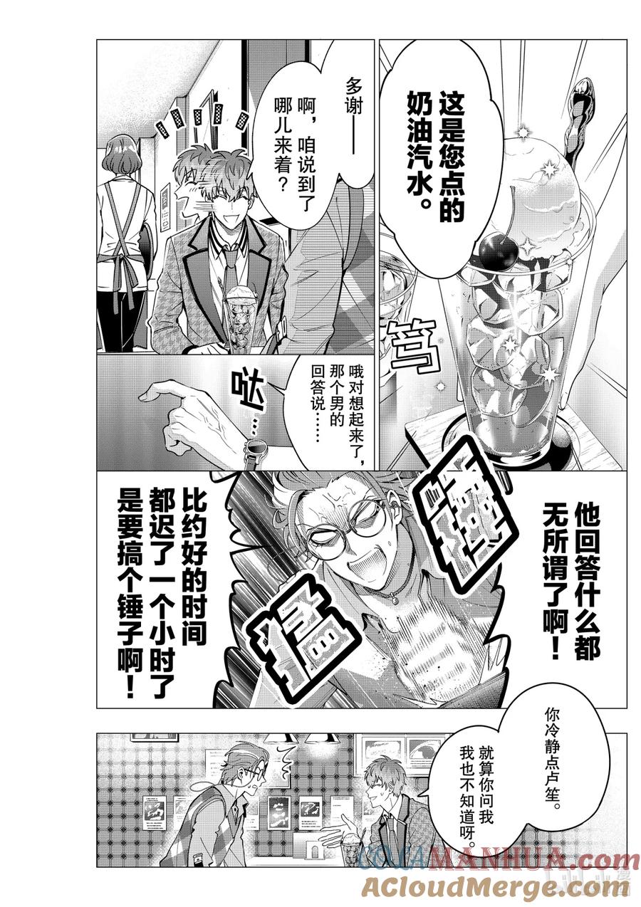 《催眠麦克风-Division Rap Battle- side D.H&B.A.T》14-1 beat 14-1 第2页