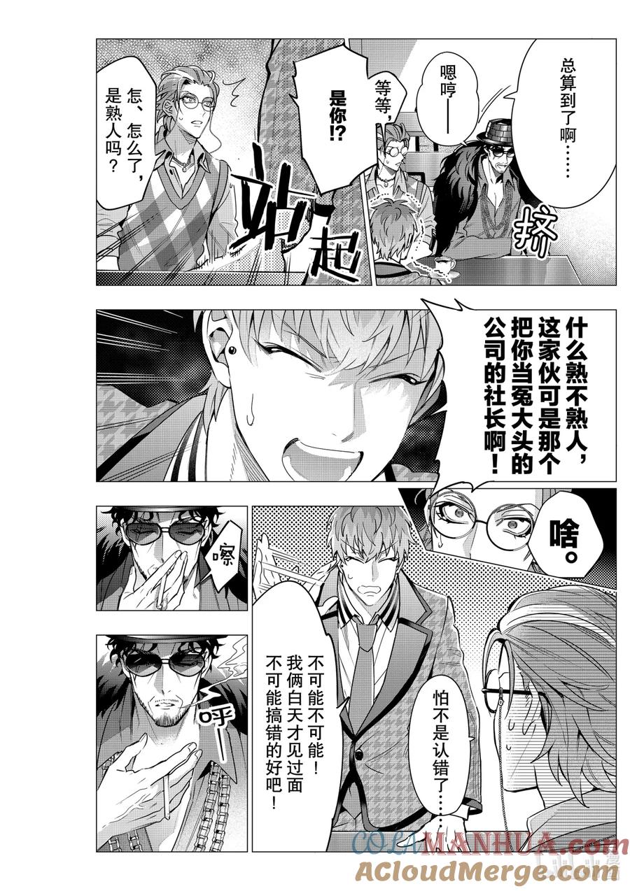 《催眠麦克风-Division Rap Battle- side D.H&B.A.T》14-1 beat 14-1 第4页
