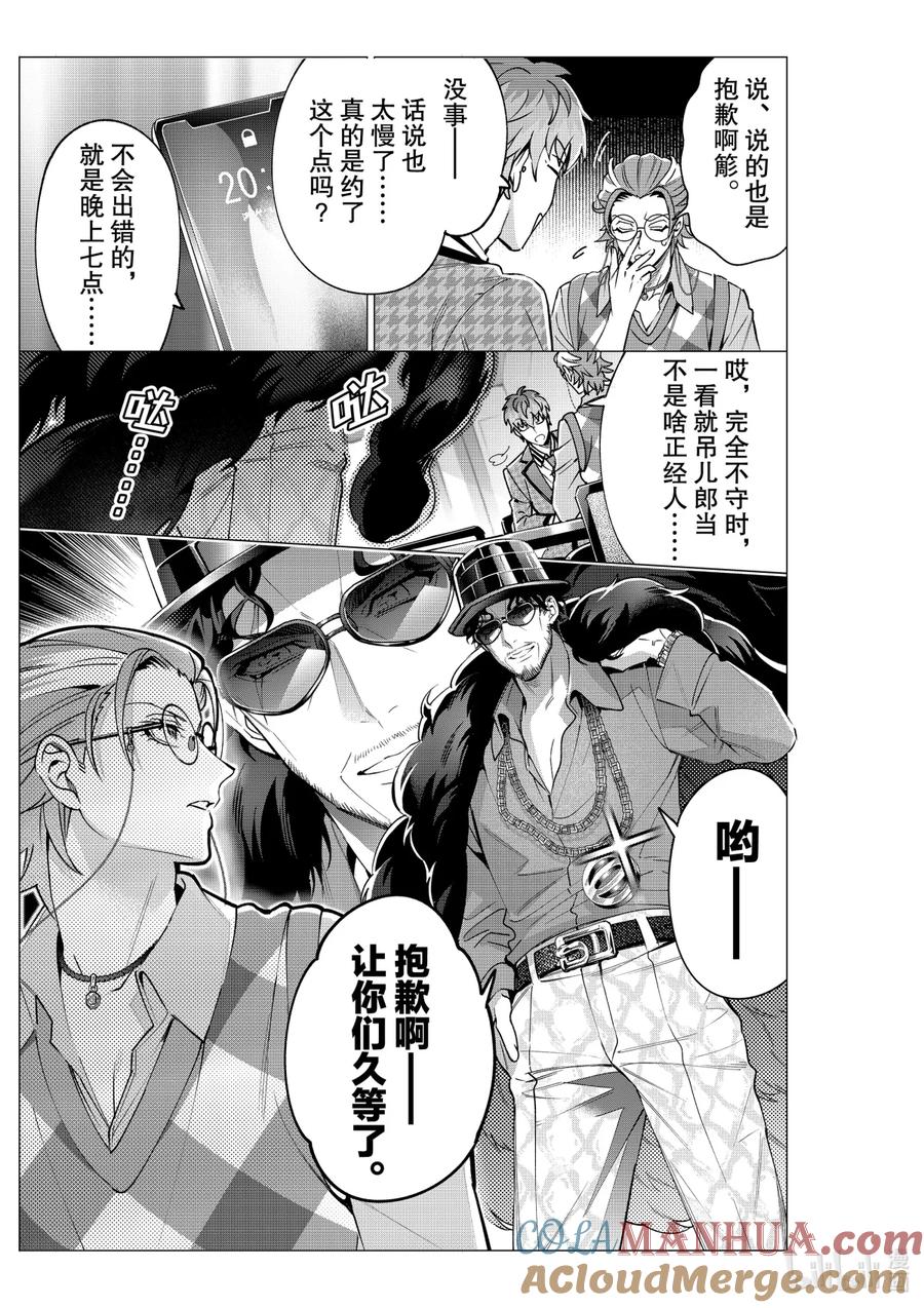 《催眠麦克风-Division Rap Battle- side D.H&B.A.T》14-1 beat 14-1 第3页