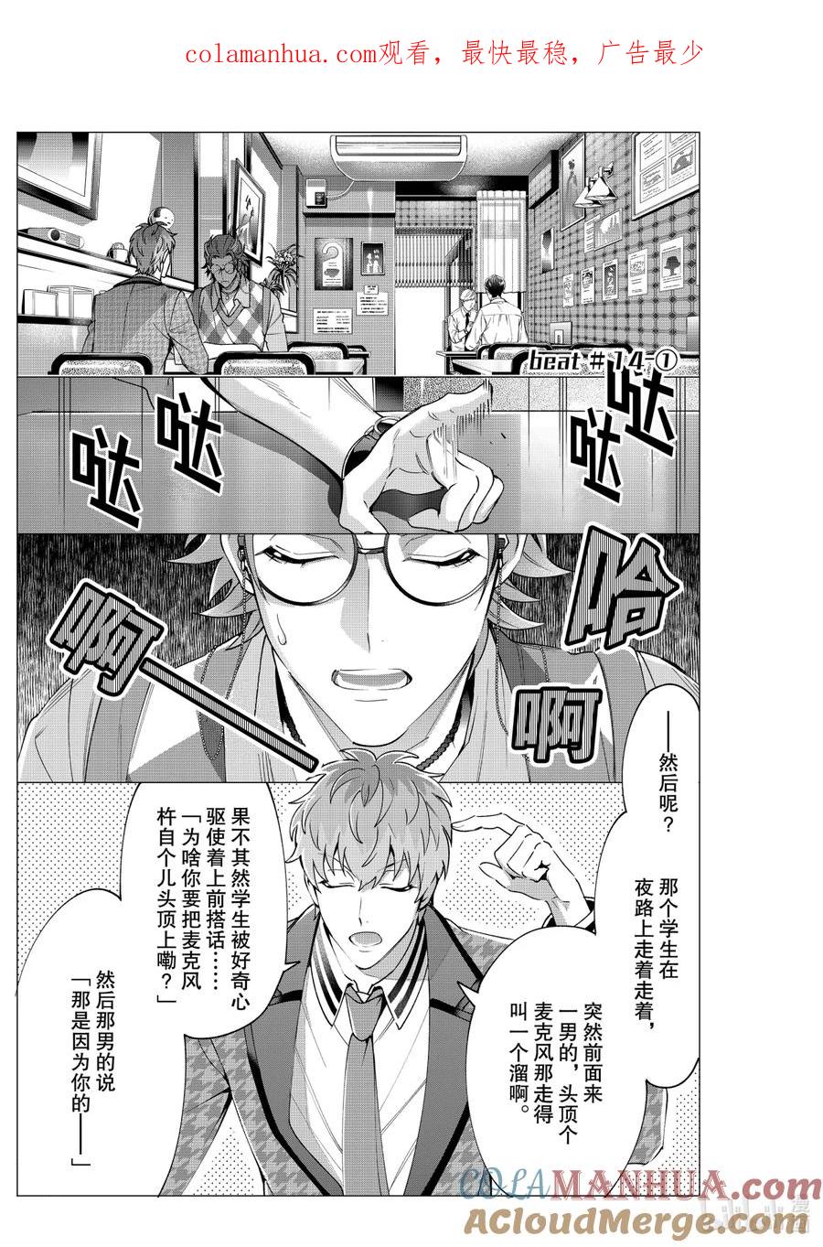 《催眠麦克风-Division Rap Battle- side D.H&B.A.T》14-1 beat 14-1 第1页