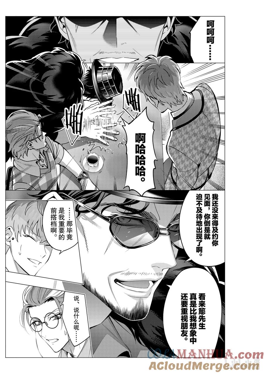 《催眠麦克风-Division Rap Battle- side D.H&B.A.T》14-1 beat 14-1 第5页