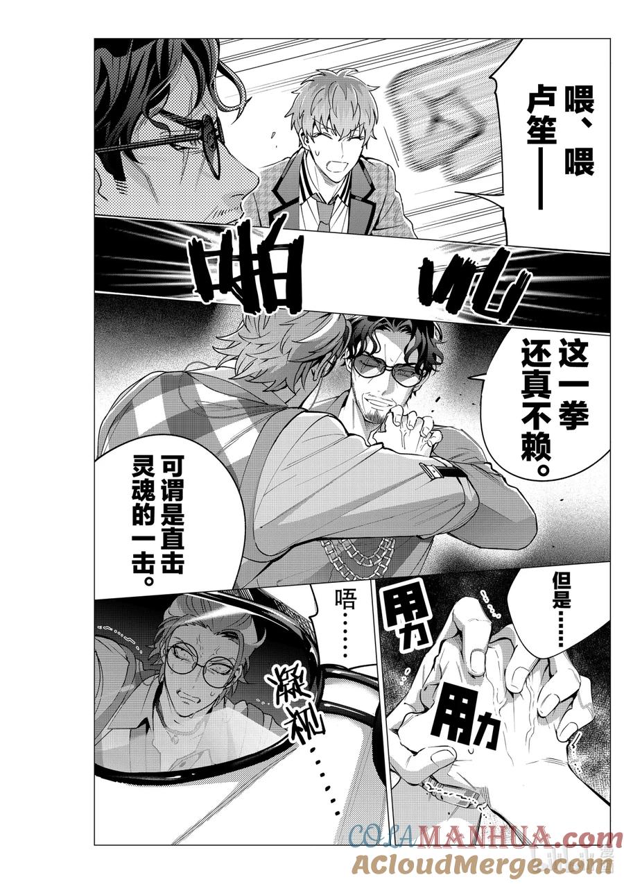 《催眠麦克风-Division Rap Battle- side D.H&B.A.T》14-1 beat 14-1 第10页