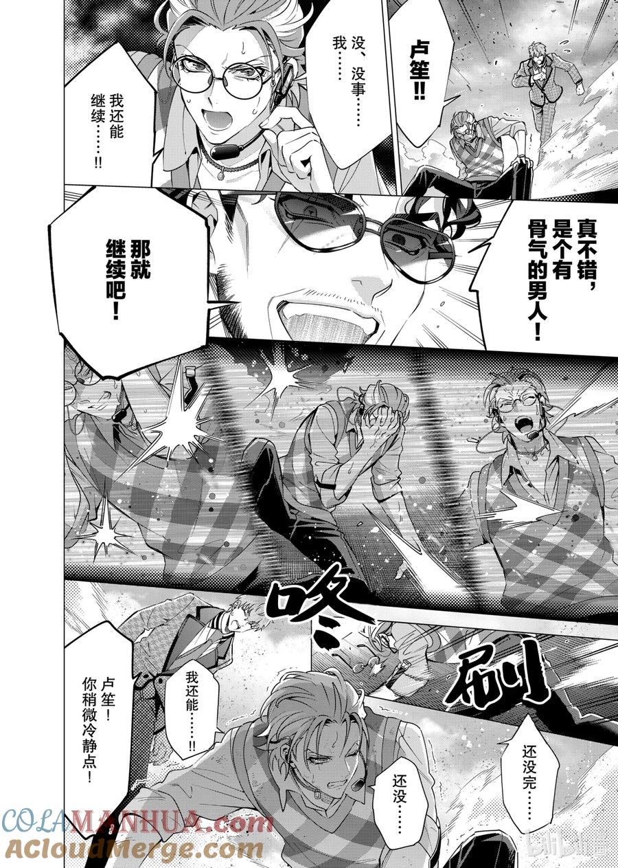 《催眠麦克风-Division Rap Battle- side D.H&B.A.T》14-2 beat 14-2 第9页