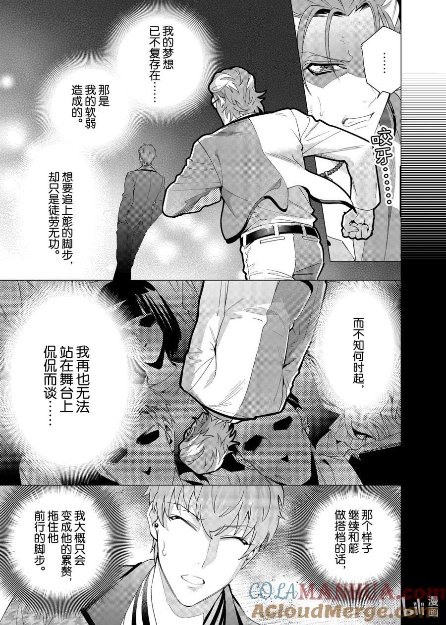 《催眠麦克风-Division Rap Battle- side D.H&B.A.T》14-2 beat 14-2 第10页