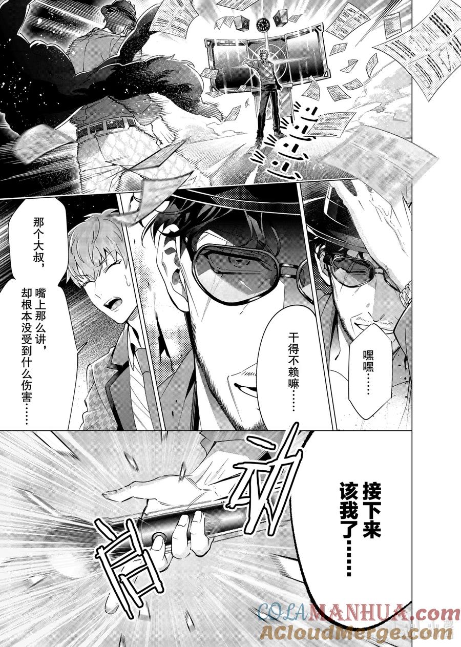 《催眠麦克风-Division Rap Battle- side D.H&B.A.T》14-2 beat 14-2 第6页