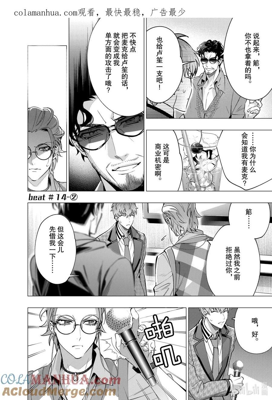 《催眠麦克风-Division Rap Battle- side D.H&B.A.T》14-2 beat 14-2 第1页