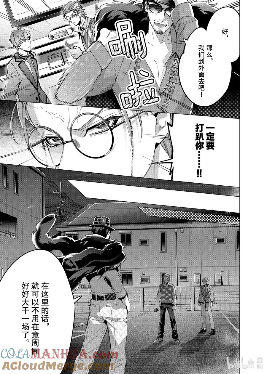 《催眠麦克风-Division Rap Battle- side D.H&B.A.T》14-2 beat 14-2 第2页