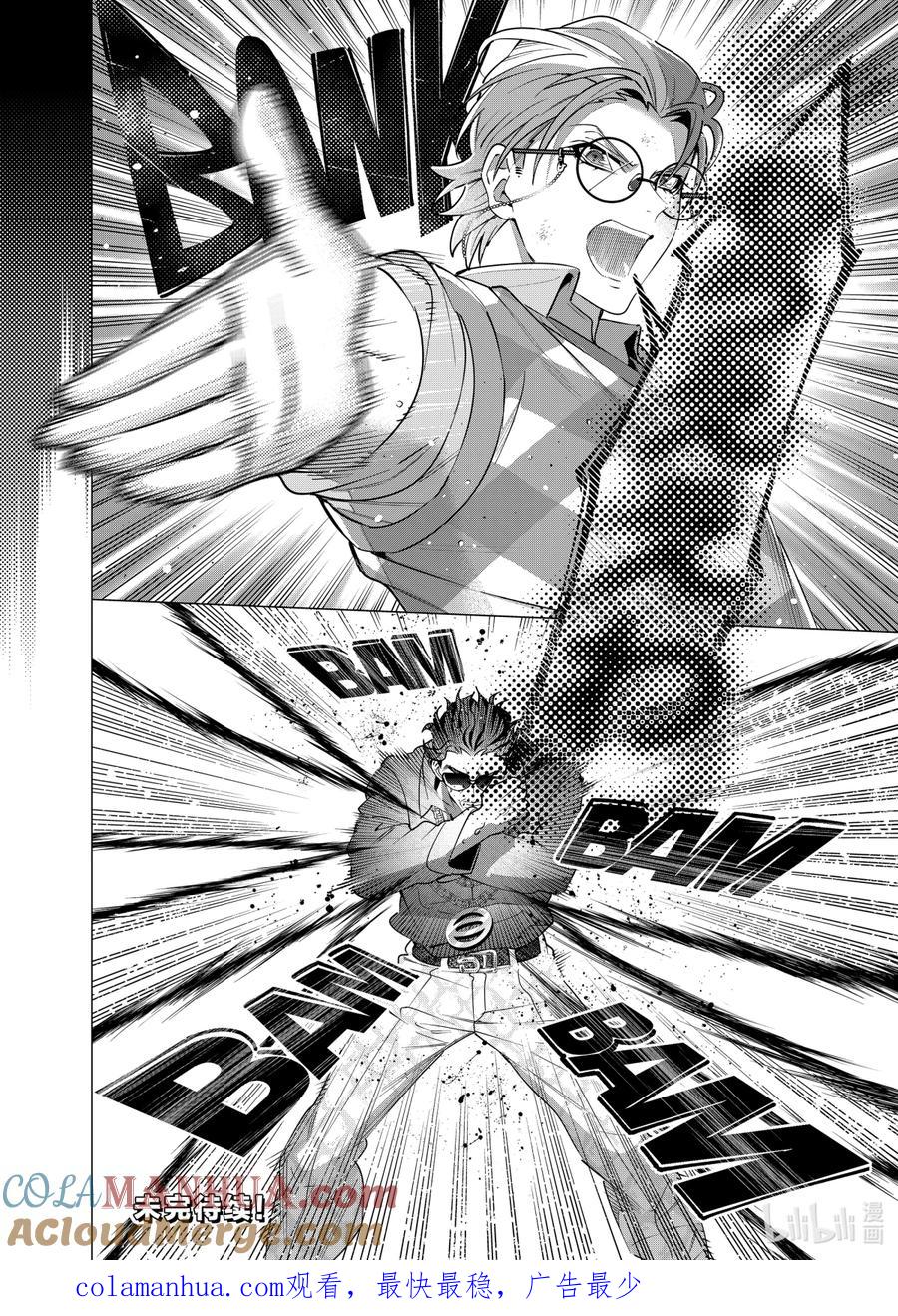 《催眠麦克风-Division Rap Battle- side D.H&B.A.T》14-3 beat 14-3 第11页