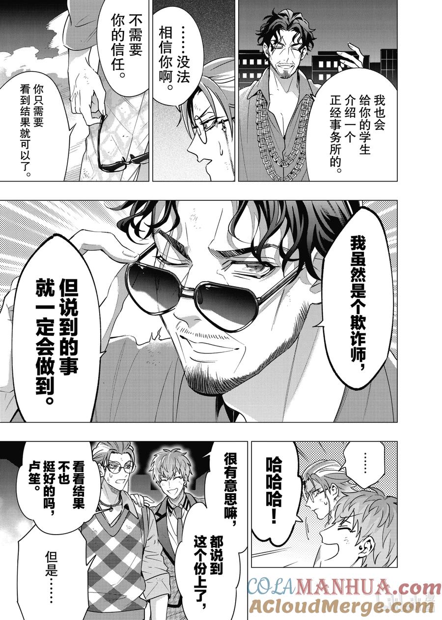 《催眠麦克风-Division Rap Battle- side D.H&B.A.T》14-4 beat 14-4 第5页