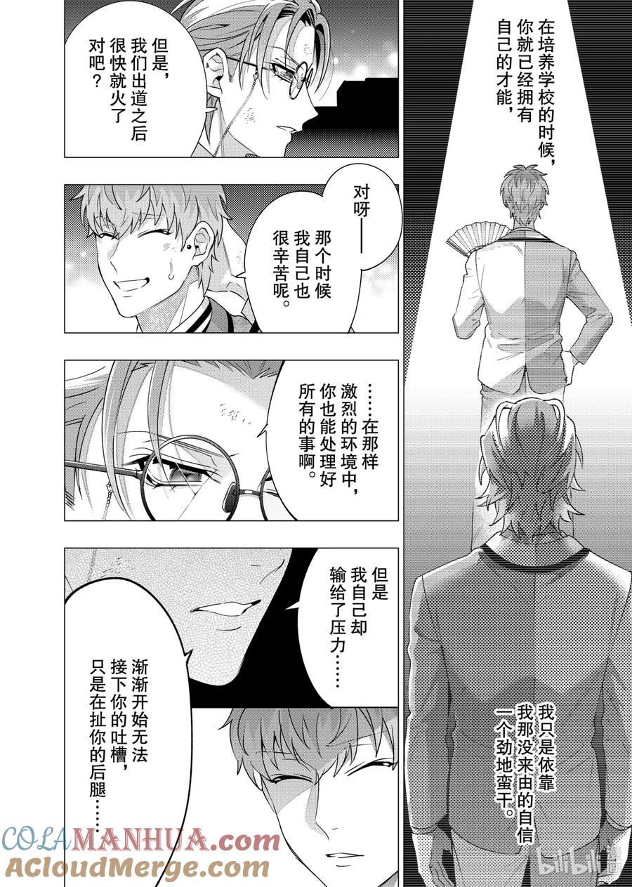 《催眠麦克风-Division Rap Battle- side D.H&B.A.T》14-4 beat 14-4 第8页